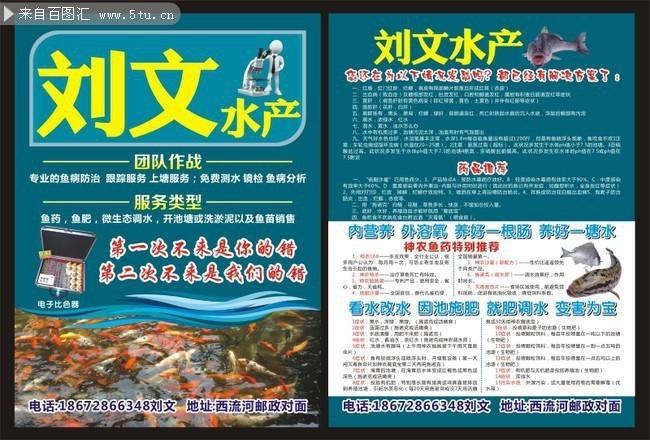 水產養(yǎng)殖宣傳單頁-單頁模板-百圖匯素材網